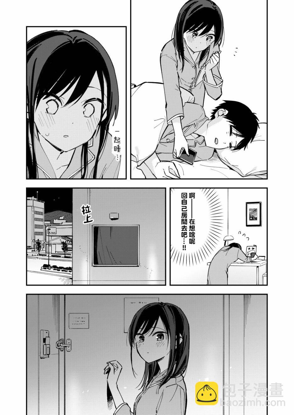 《疑似后宫》第66话 第3页