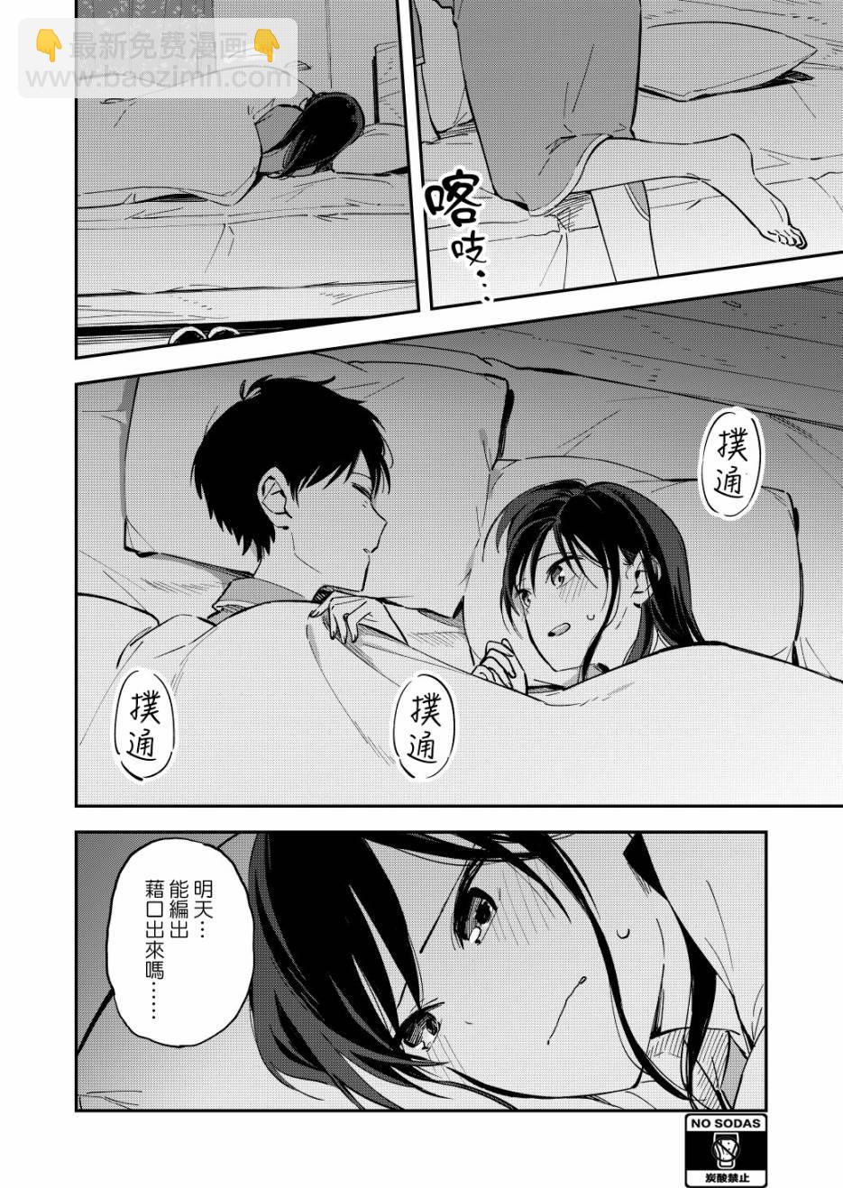 《疑似后宫》第66话 第4页