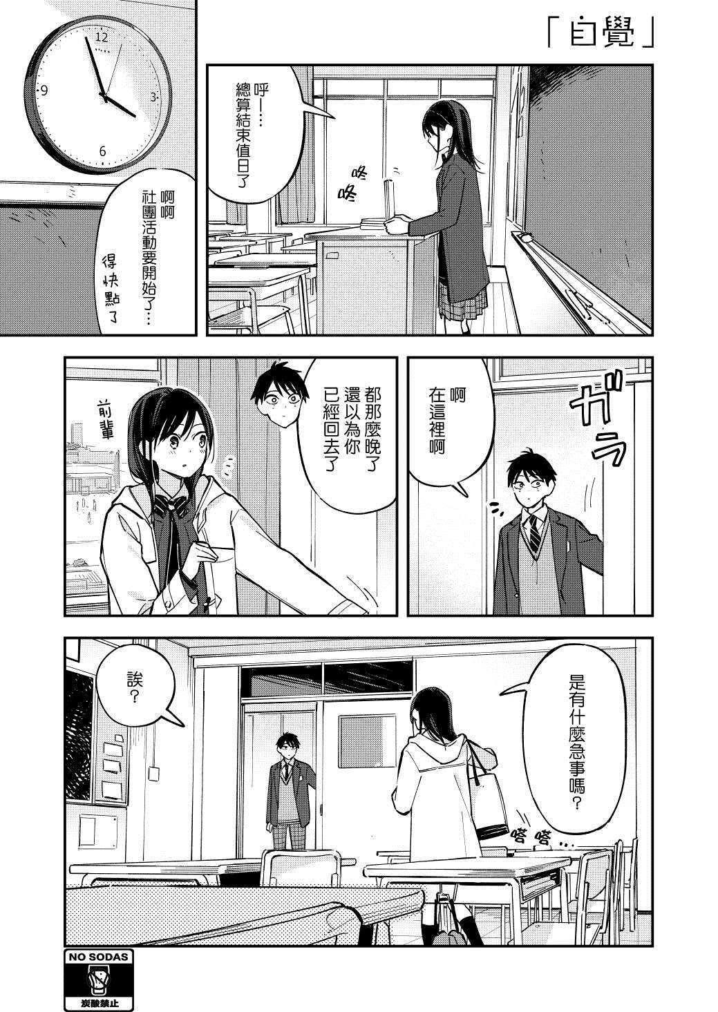 《疑似后宫》第70话 第1页