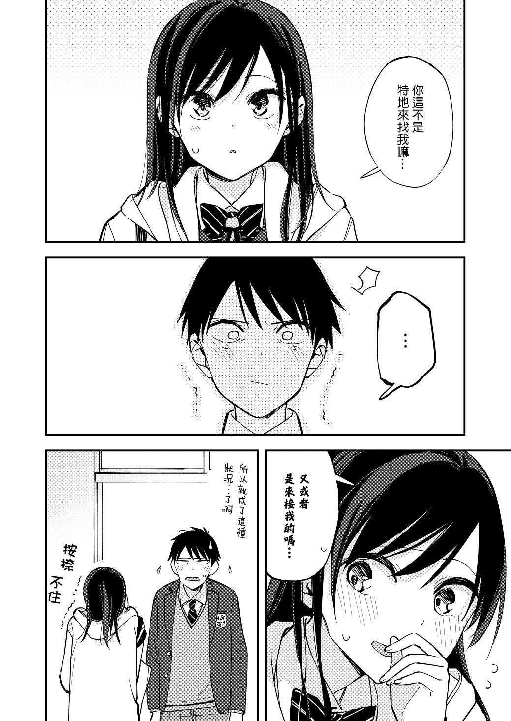 《疑似后宫》第70话 第2页