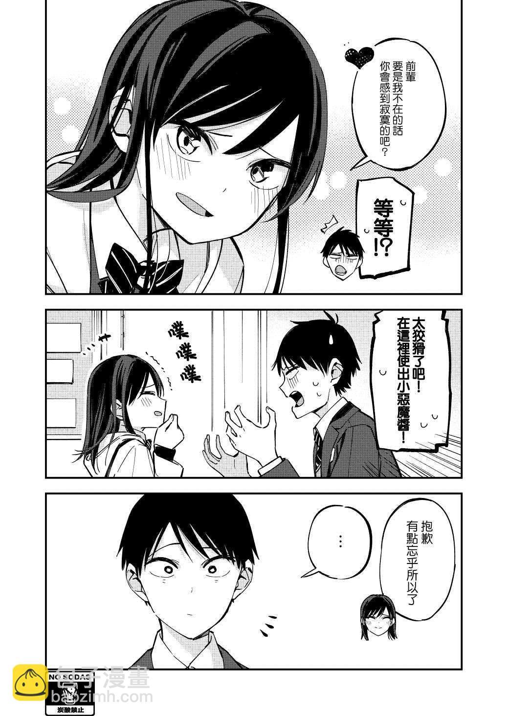 《疑似后宫》第70话 第3页