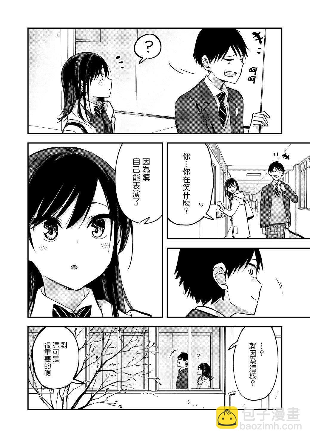 《疑似后宫》第70话 第4页