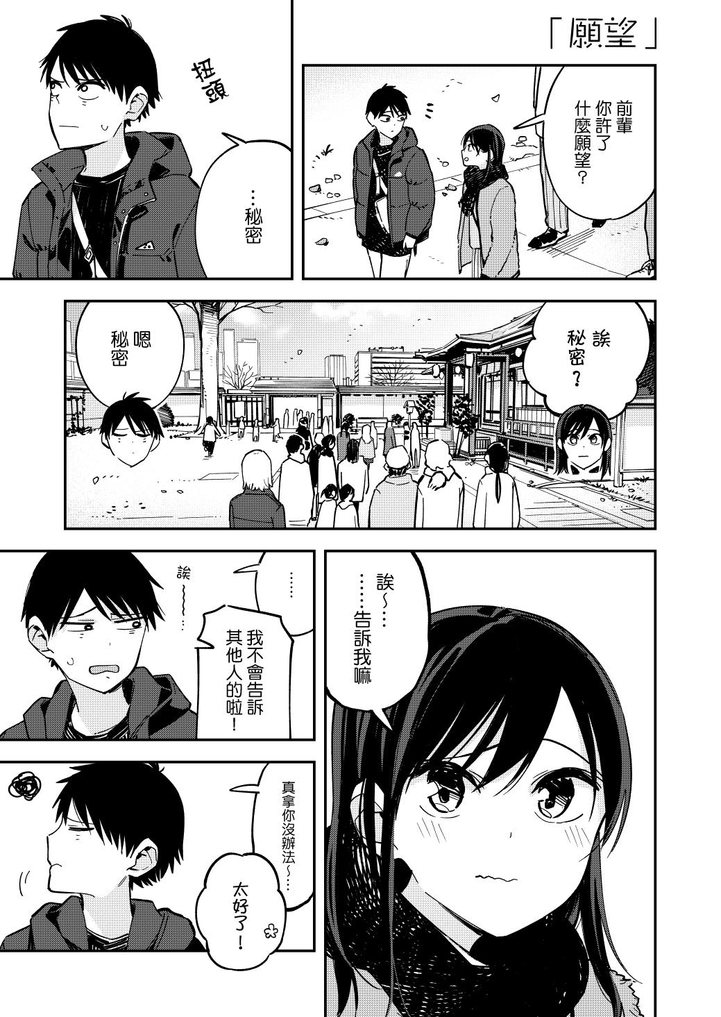 《疑似后宫》第72话 第1页
