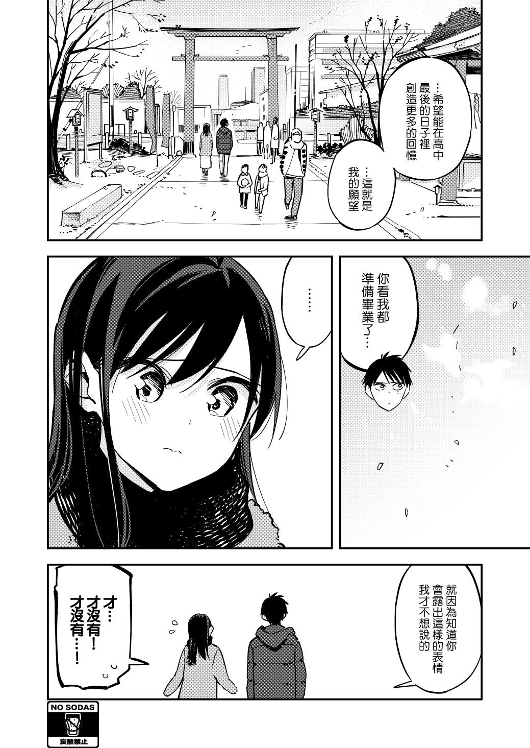 《疑似后宫》第72话 第2页