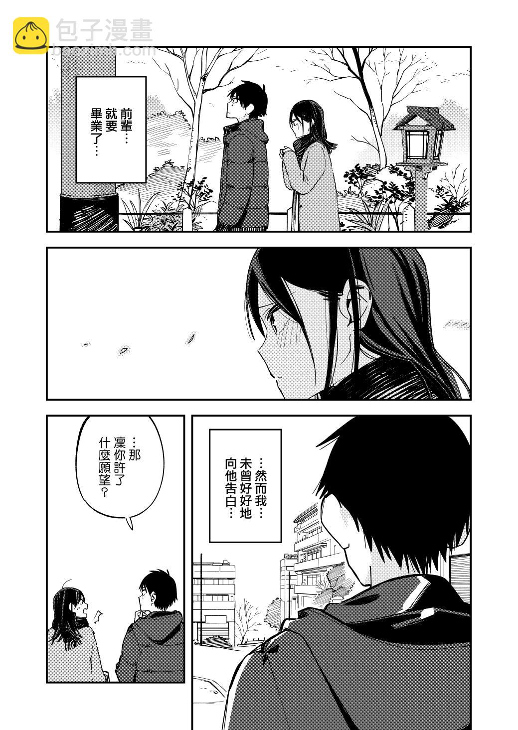 《疑似后宫》第72话 第3页
