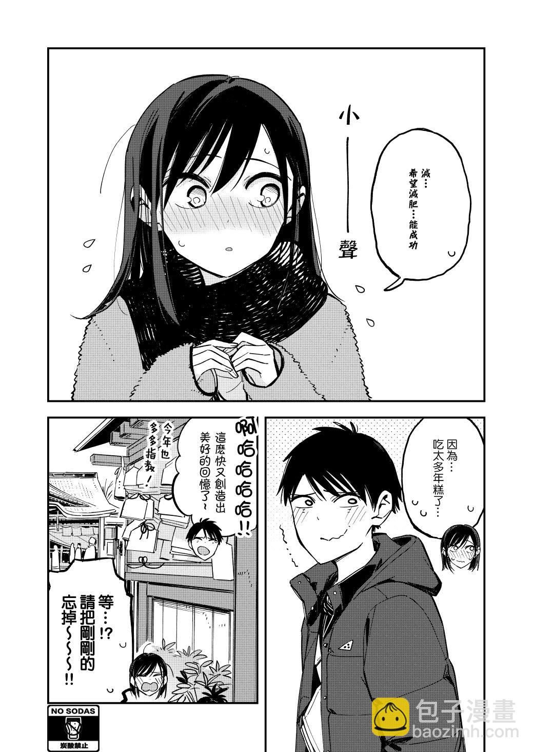 《疑似后宫》第72话 第4页