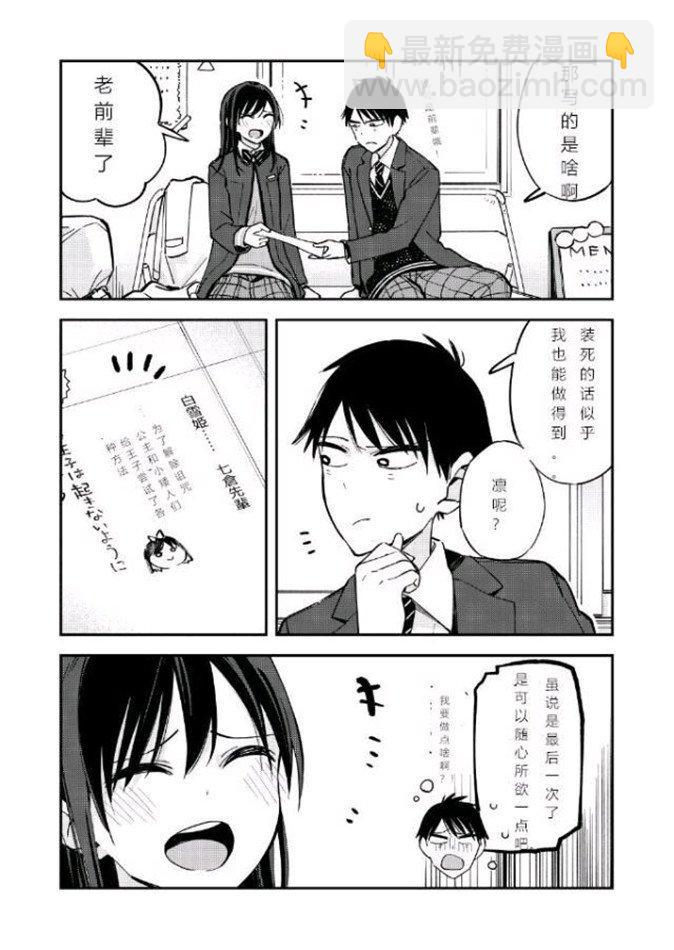 《疑似后宫》第73话 第2页