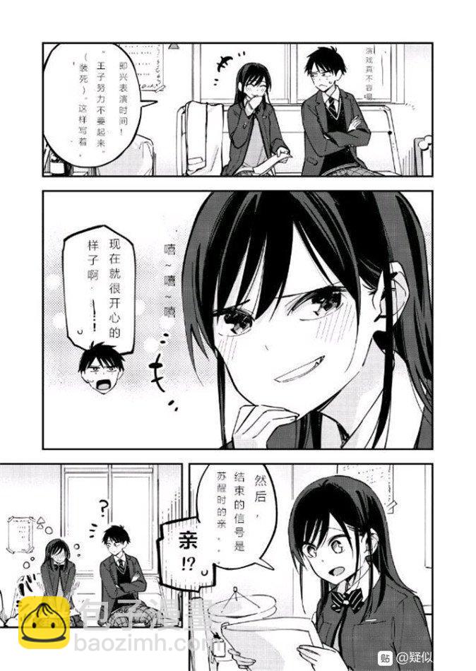 《疑似后宫》第73话 第3页