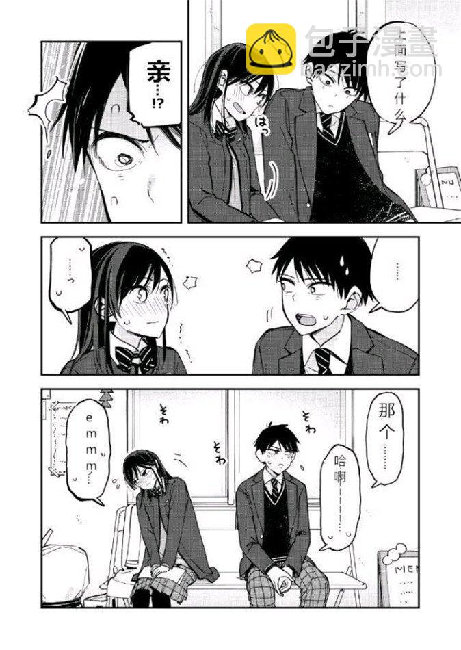 《疑似后宫》第73话 第4页