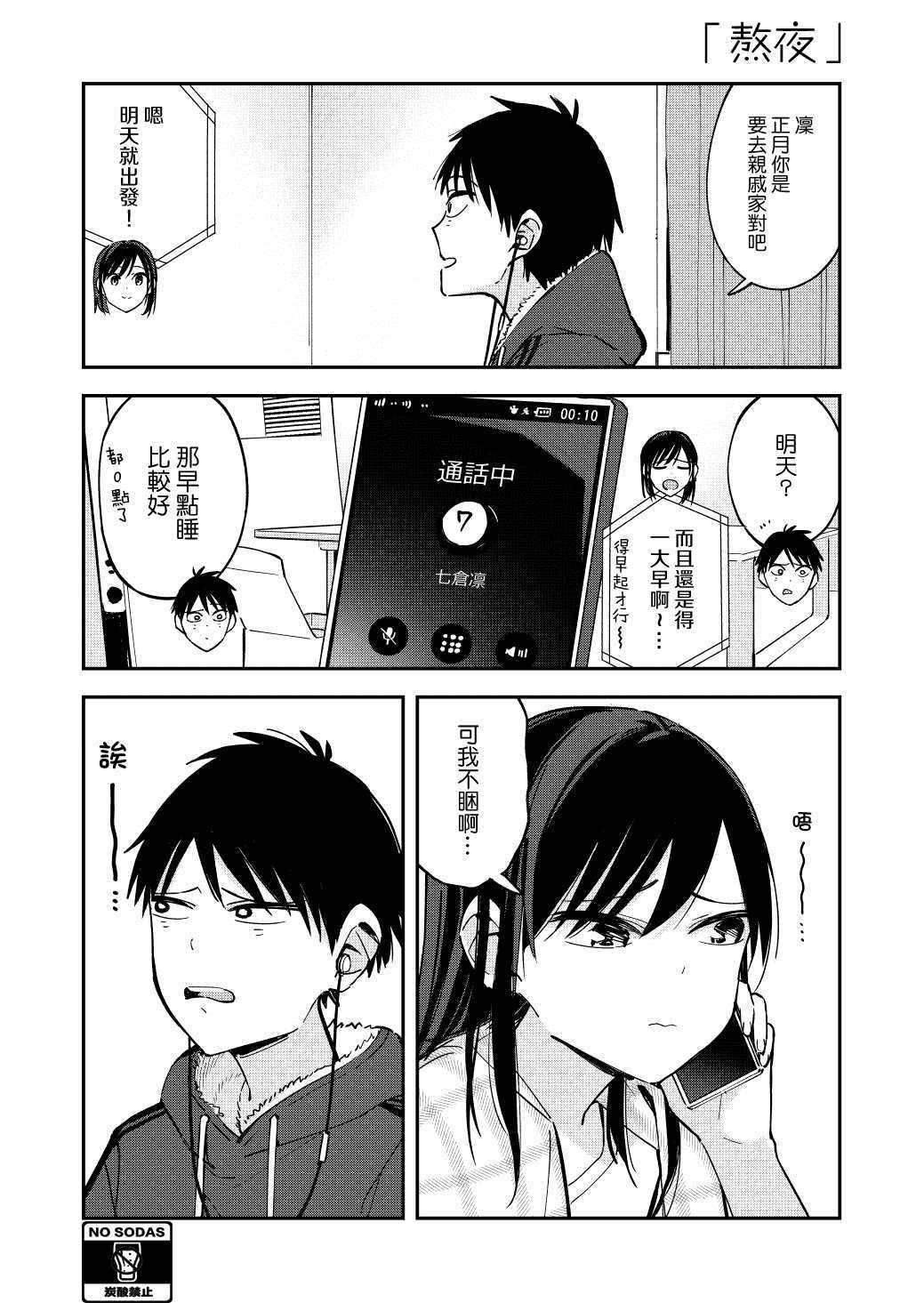 《疑似后宫》第71话 第1页