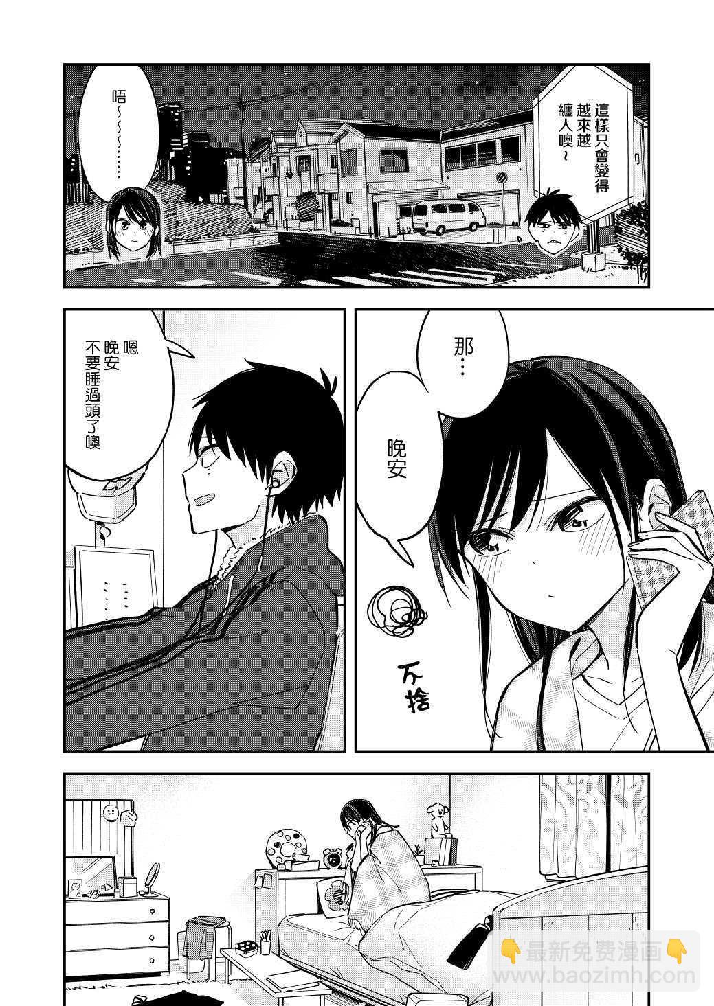 《疑似后宫》第71话 第2页