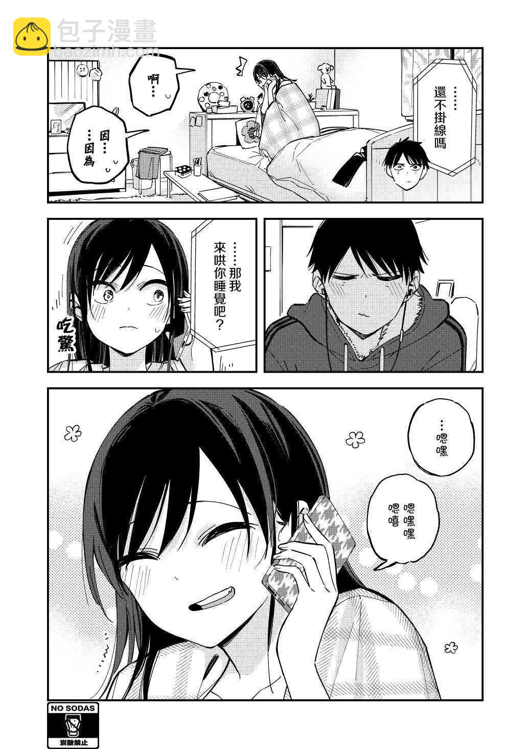 《疑似后宫》第71话 第3页