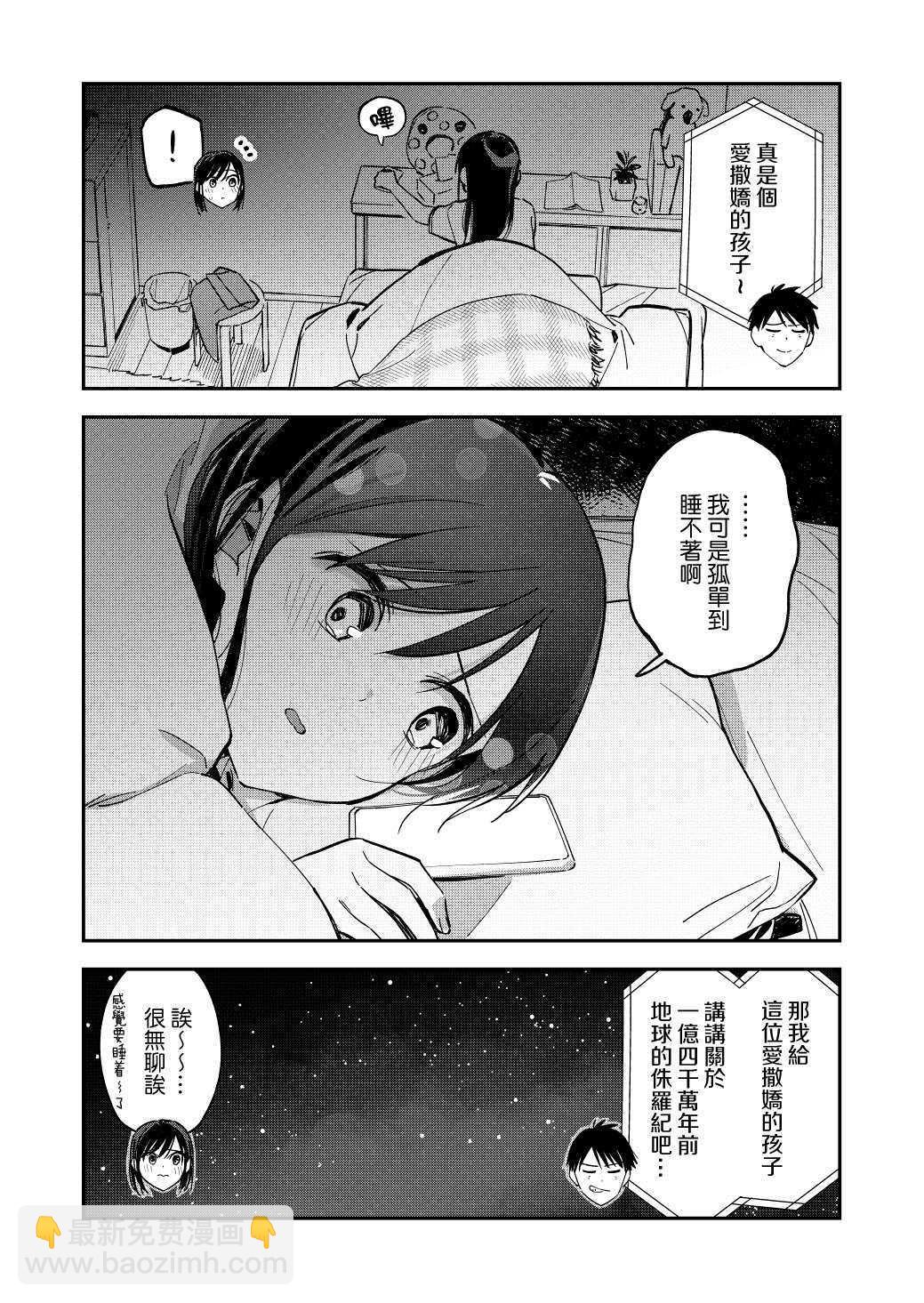 《疑似后宫》第71话 第4页
