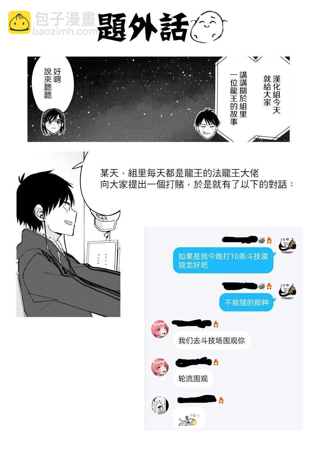 《疑似后宫》第71话 第5页