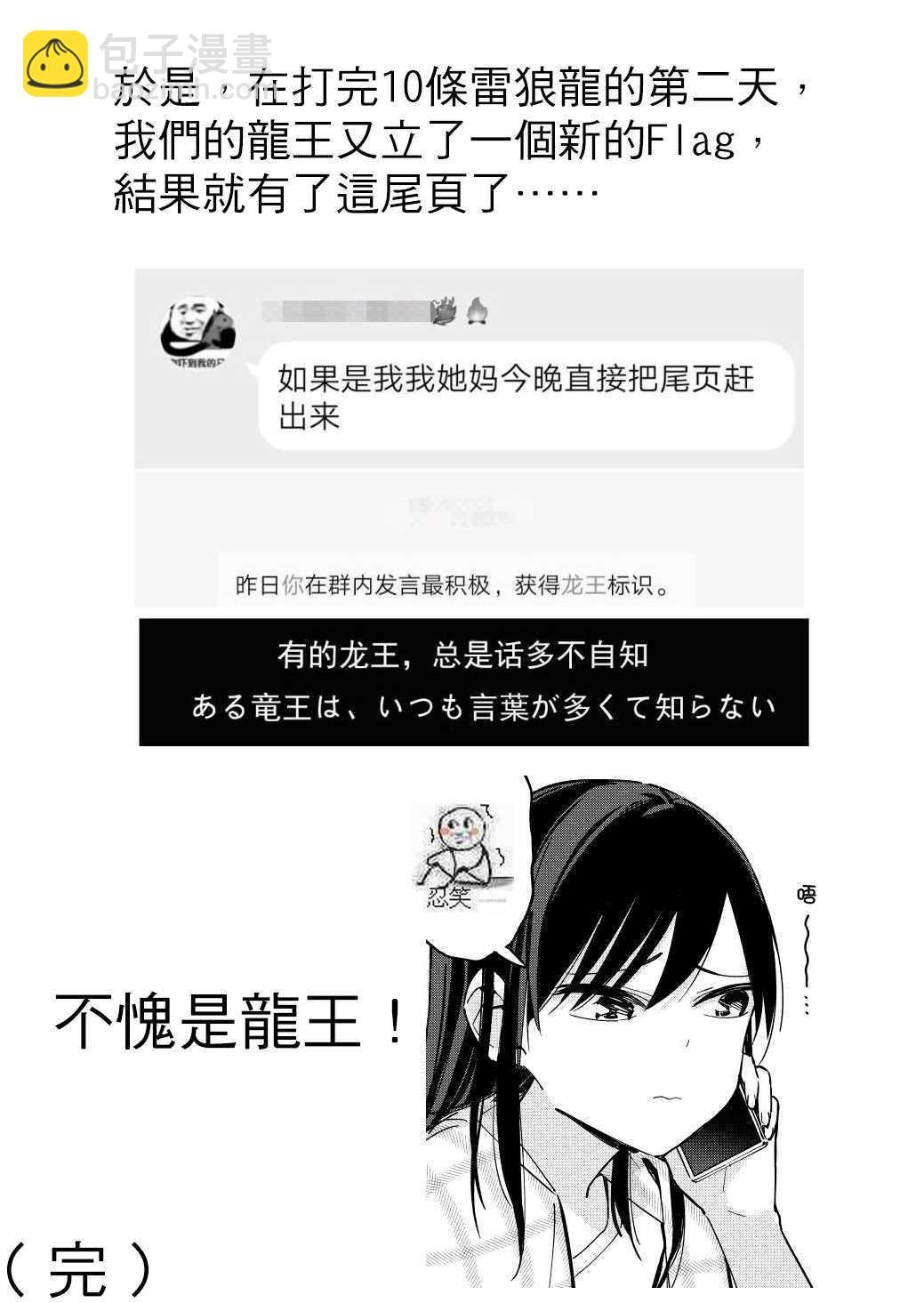 《疑似后宫》第71话 第8页