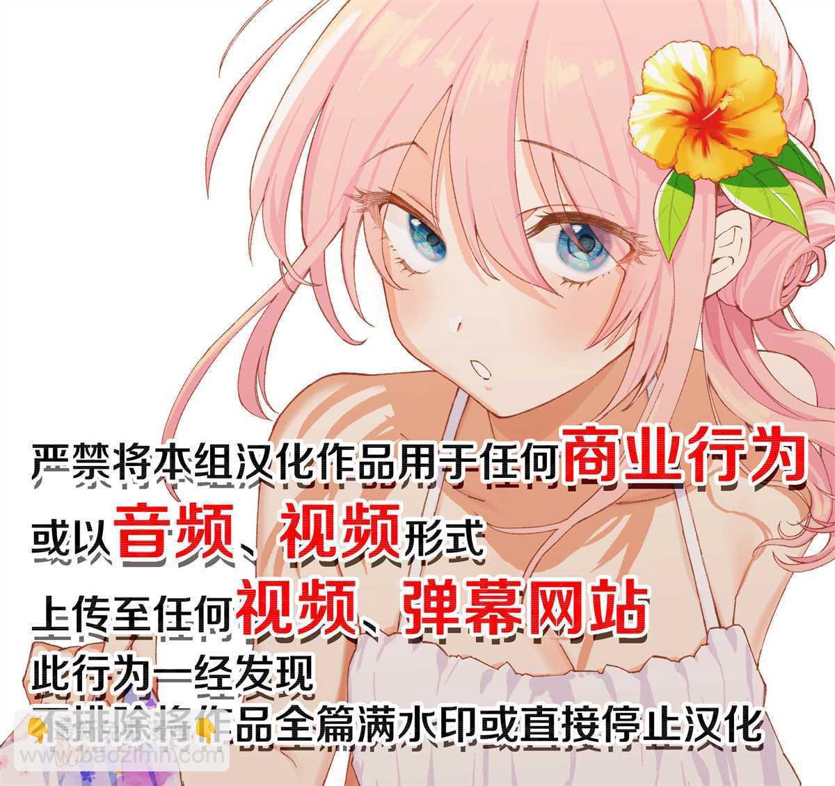 《疑似后宫》第71话 第9页