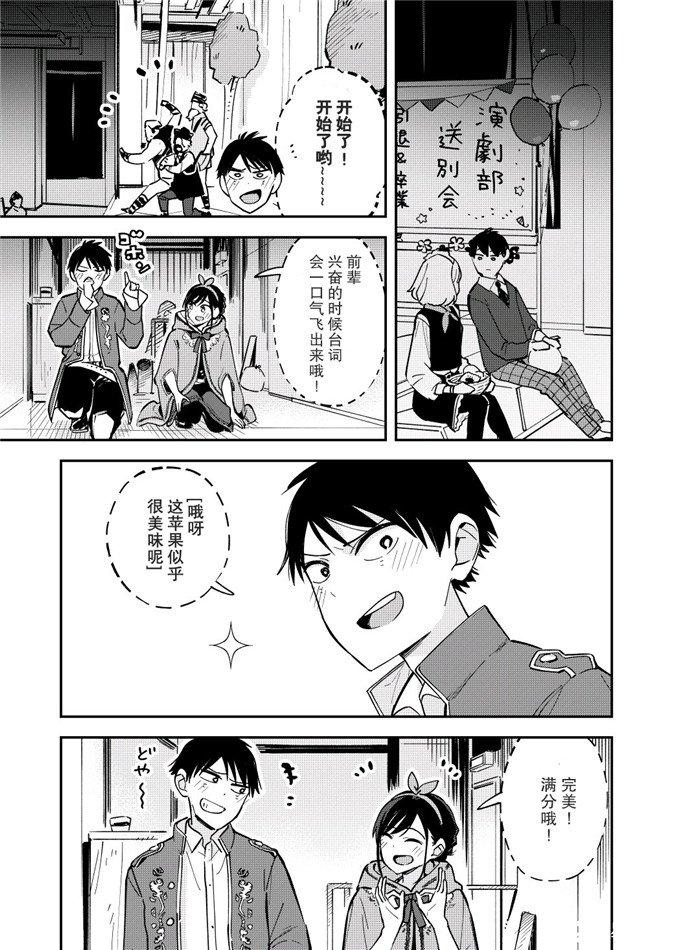 《疑似后宫》第76话 第1页