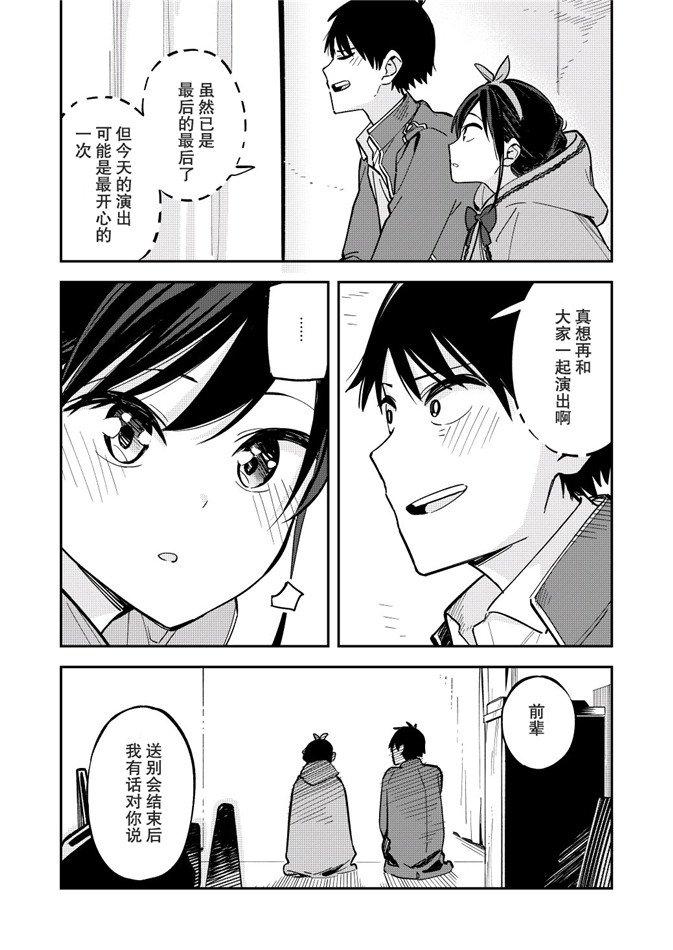 《疑似后宫》第76话 第2页