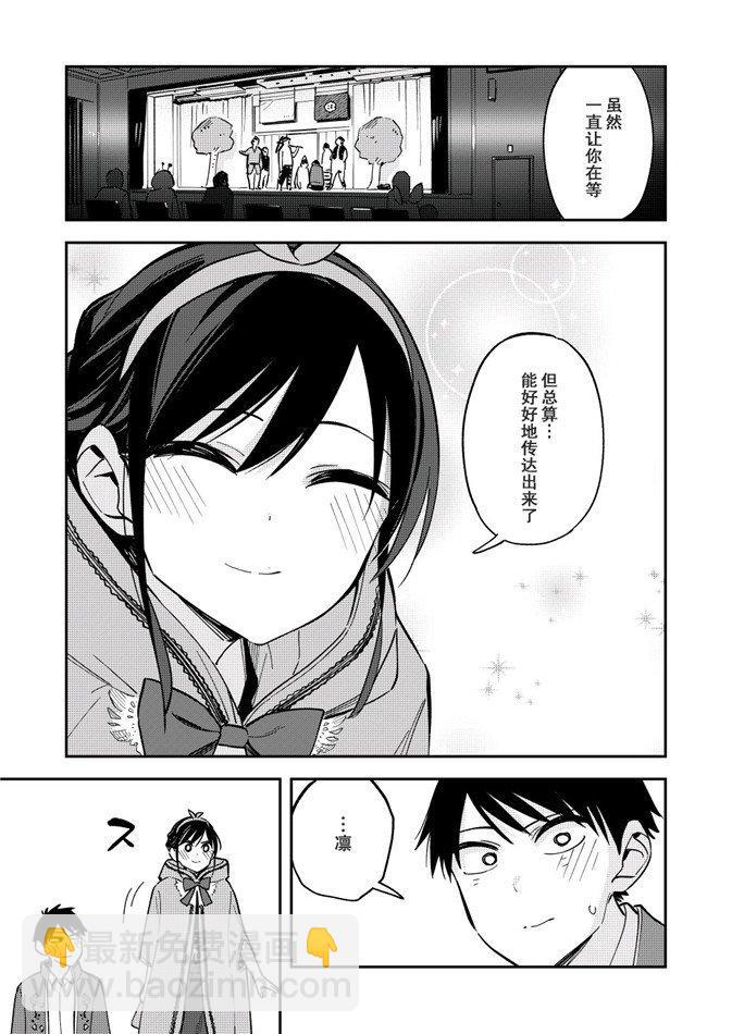 《疑似后宫》第76话 第3页