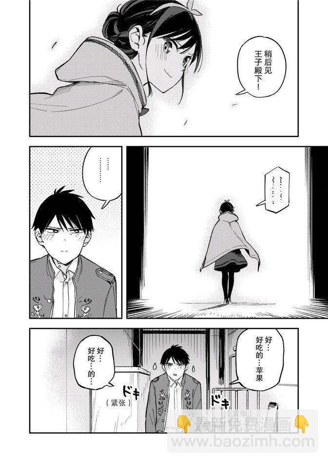 《疑似后宫》第76话 第4页