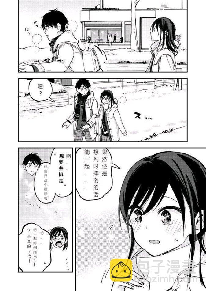 《疑似后宫》第75话 第3页