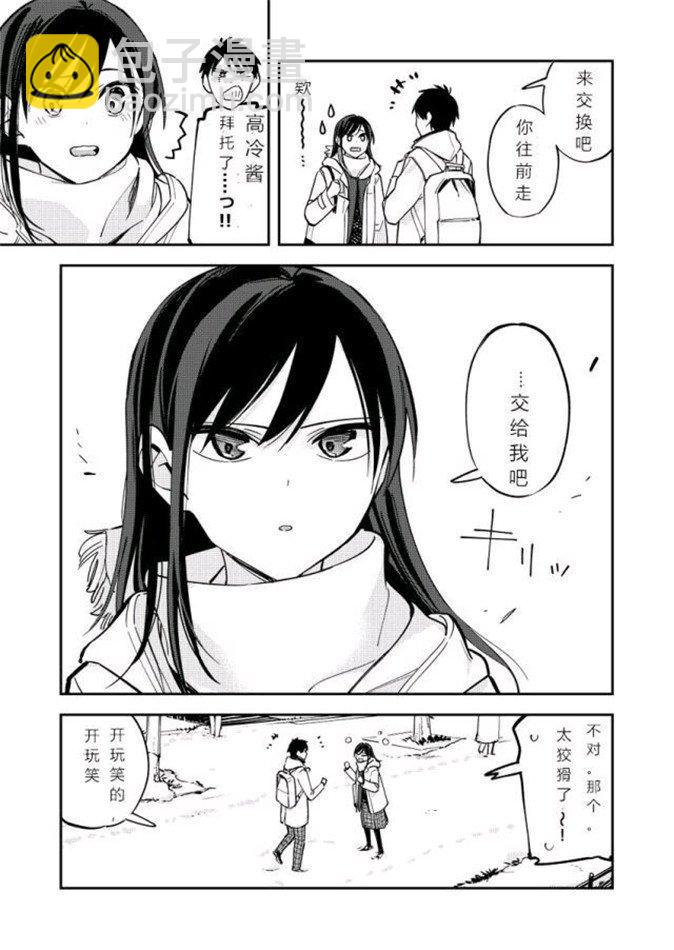 《疑似后宫》第75话 第4页