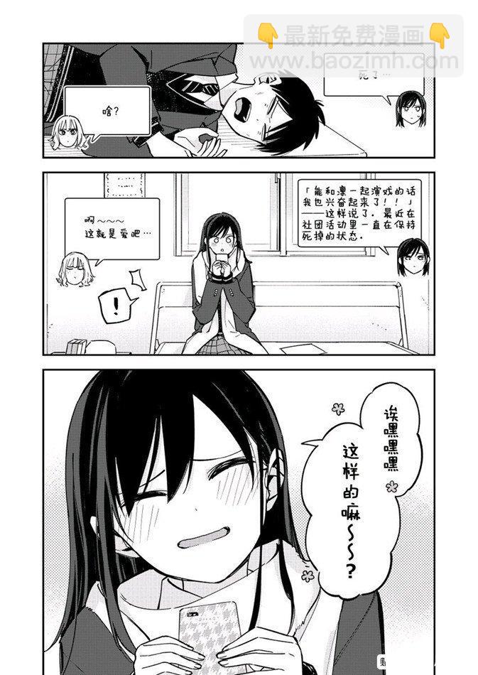 《疑似后宫》第74话 第2页