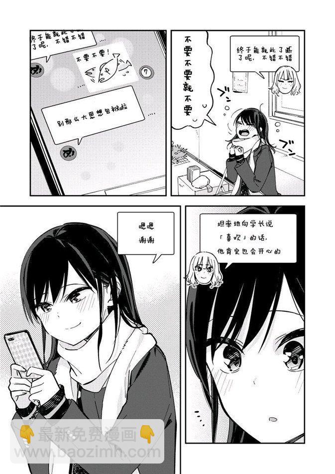 《疑似后宫》第74话 第3页