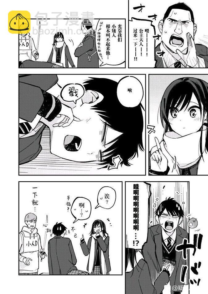 《疑似后宫》第74话 第4页