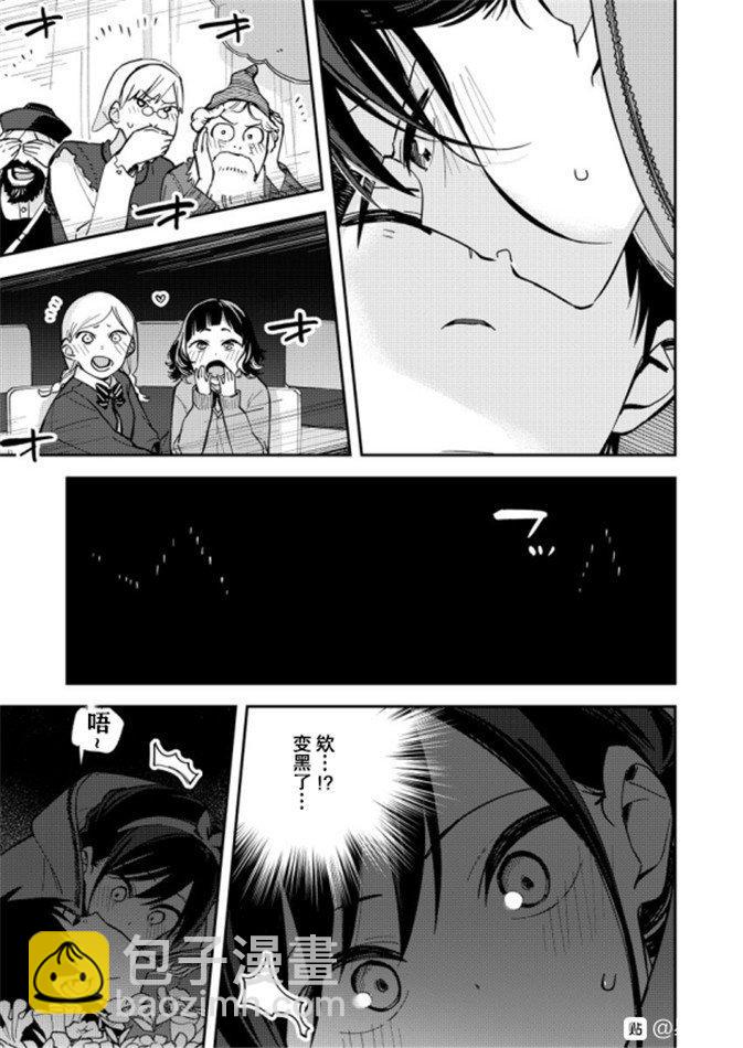 《疑似后宫》第77话 第2页
