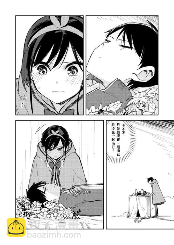 《疑似后宫》第77话 第3页