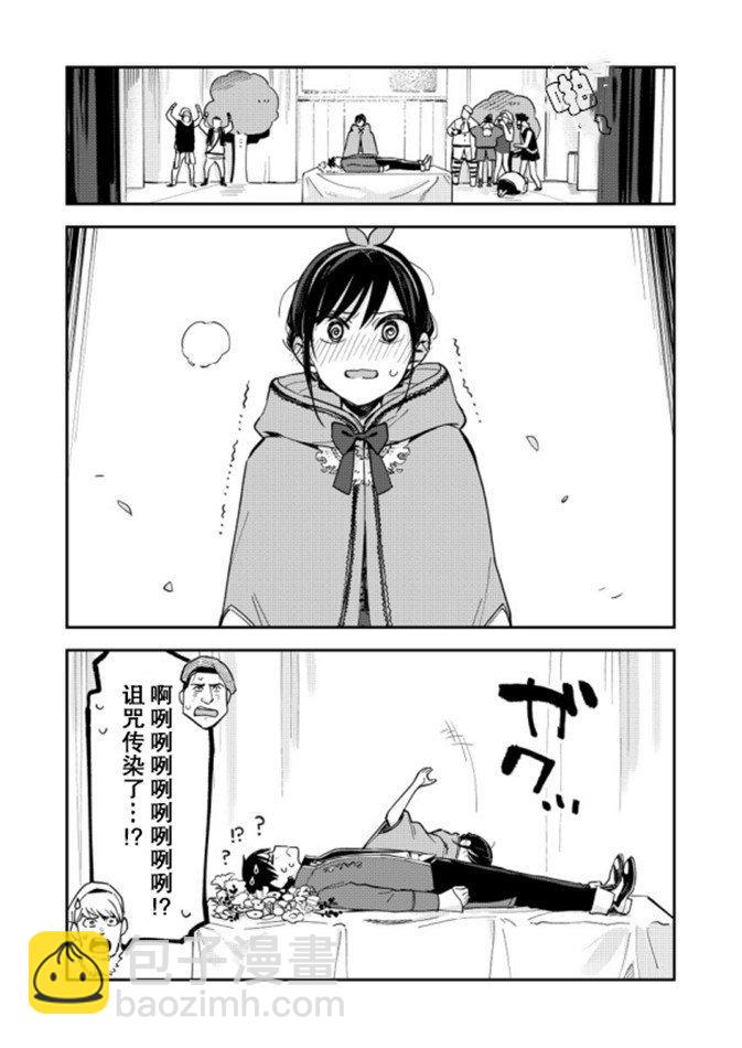 《疑似后宫》第77话 第4页