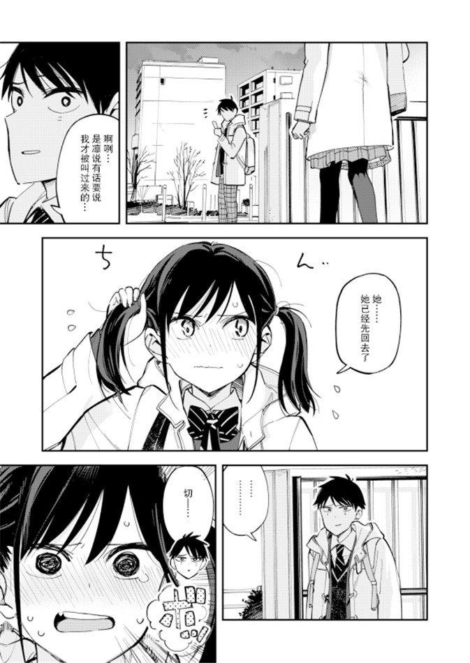 《疑似后宫》第78话 第1页