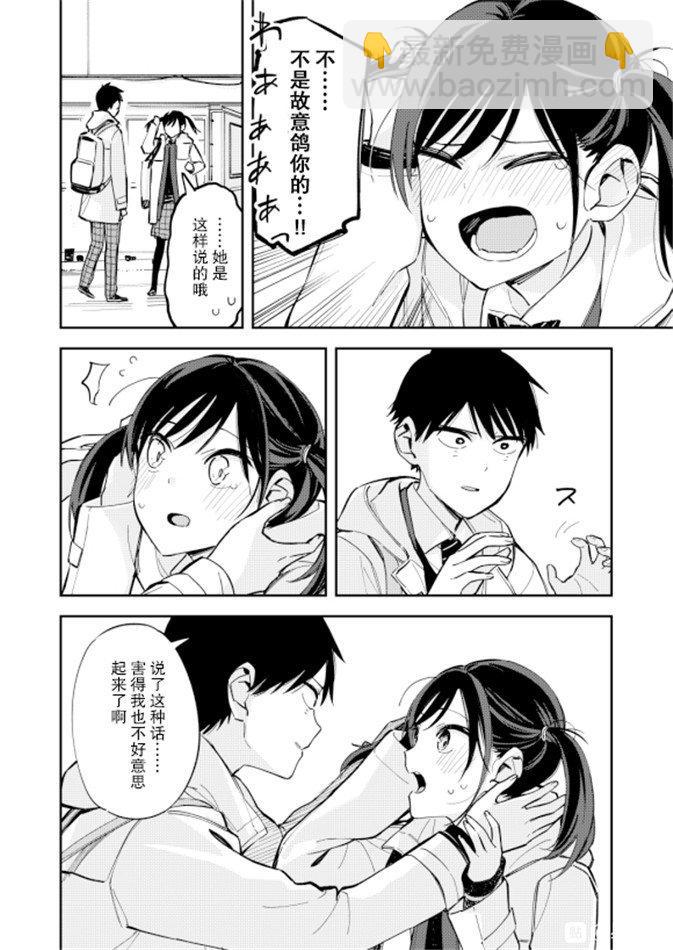 《疑似后宫》第78话 第2页