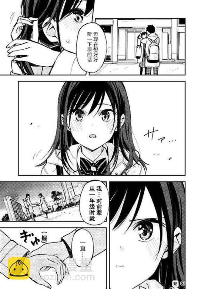 《疑似后宫》第78话 第3页