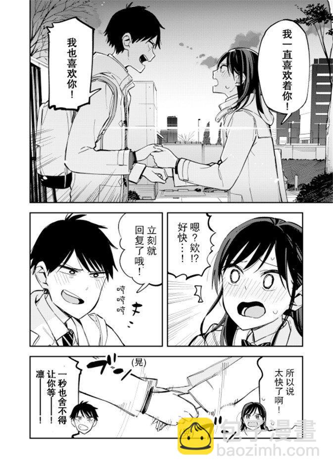 《疑似后宫》第78话 第4页