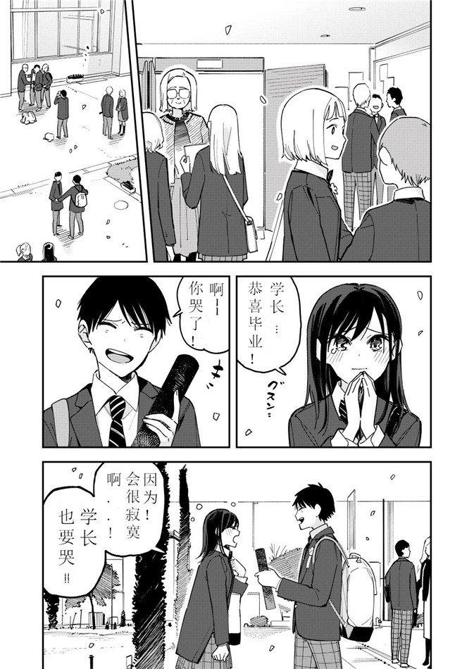 《疑似后宫》第81话 第2页