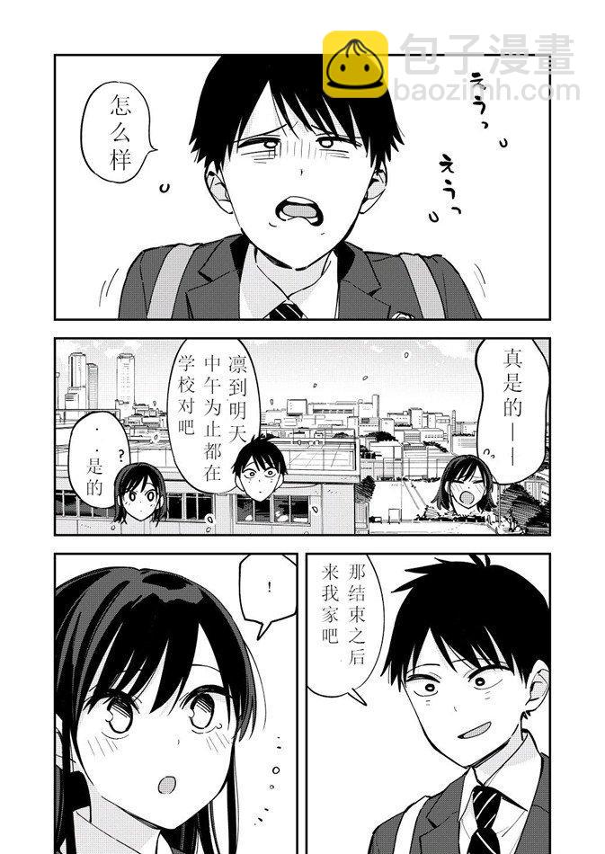 《疑似后宫》第81话 第3页