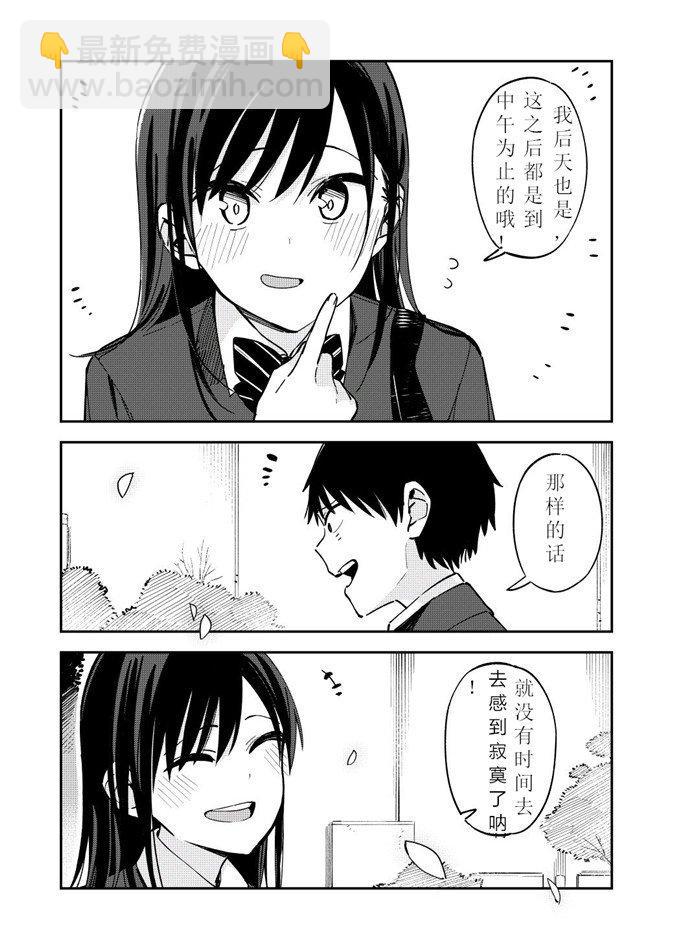 《疑似后宫》第81话 第4页