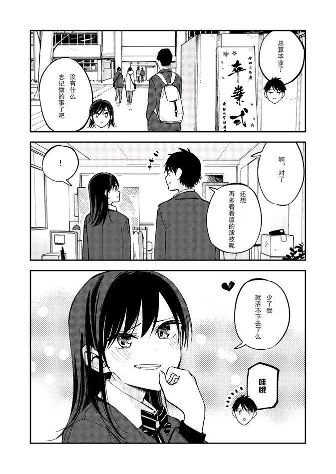 《疑似后宫》第80话 第1页