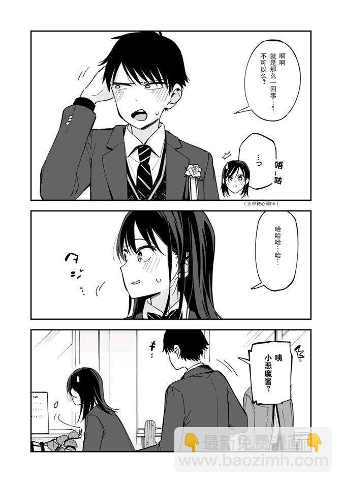 《疑似后宫》第80话 第2页