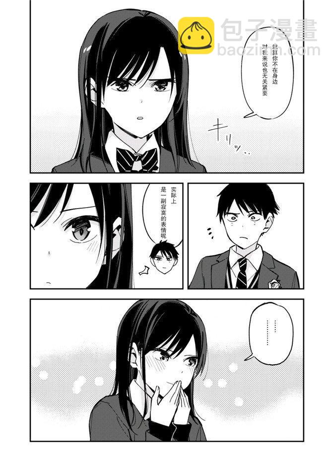《疑似后宫》第80话 第3页