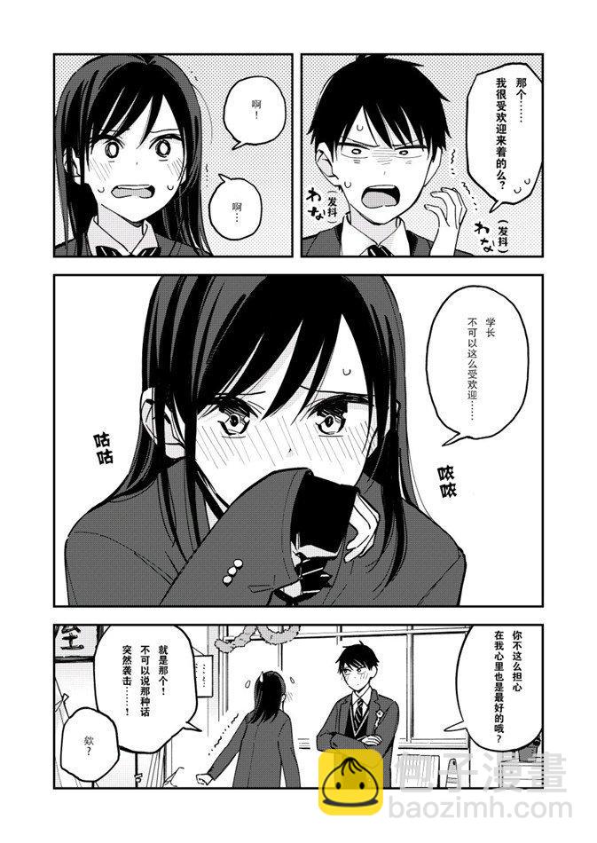 《疑似后宫》第80话 第4页