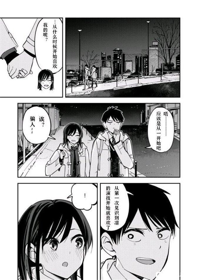 《疑似后宫》第79话 第1页