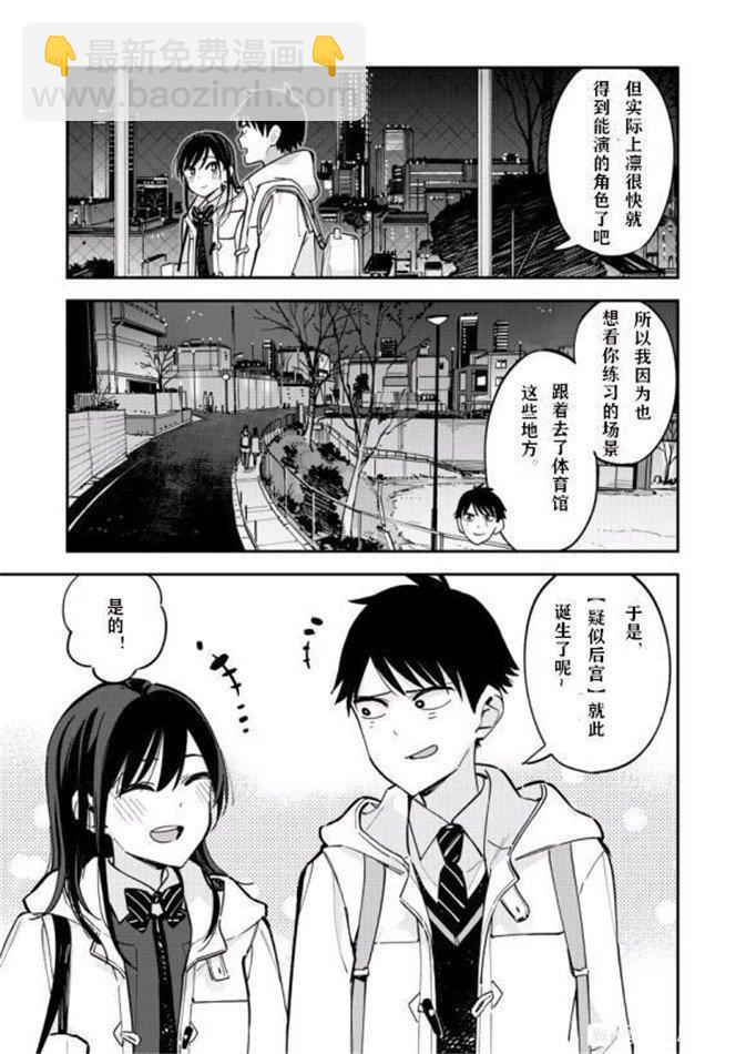 《疑似后宫》第79话 第2页