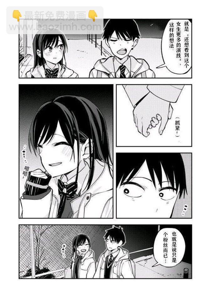 《疑似后宫》第79话 第3页