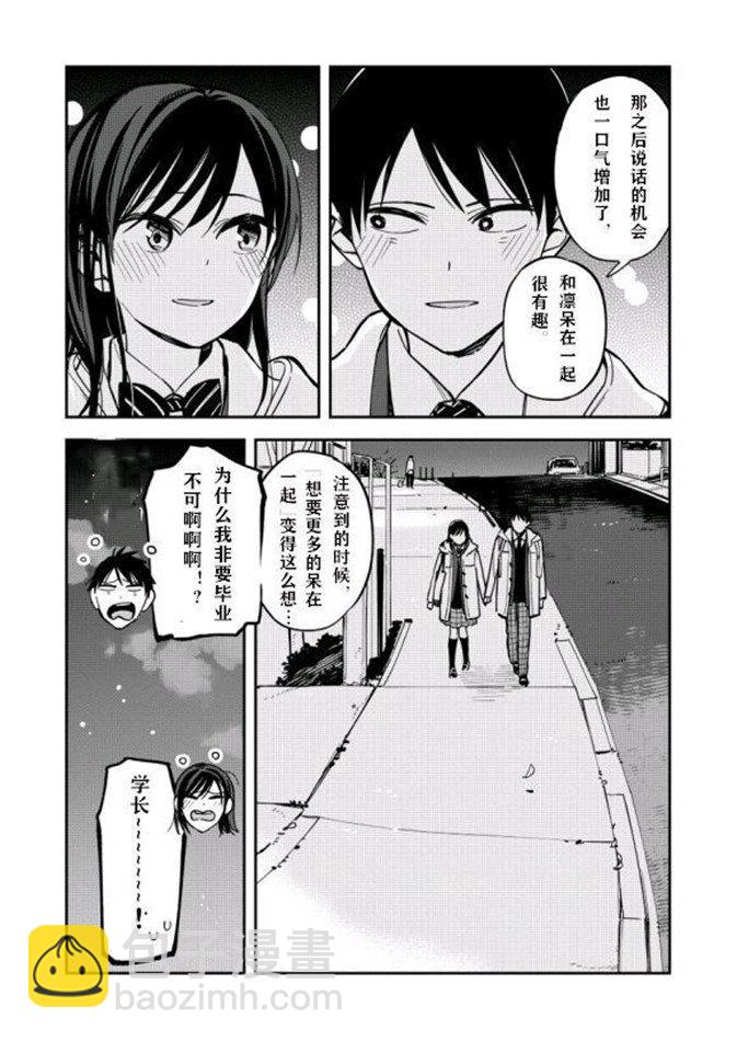 《疑似后宫》第79话 第4页