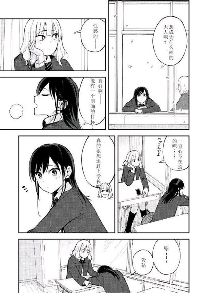 《疑似后宫》第85话 第1页