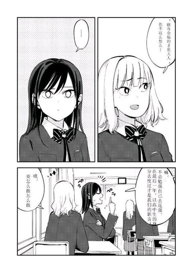 《疑似后宫》第85话 第2页