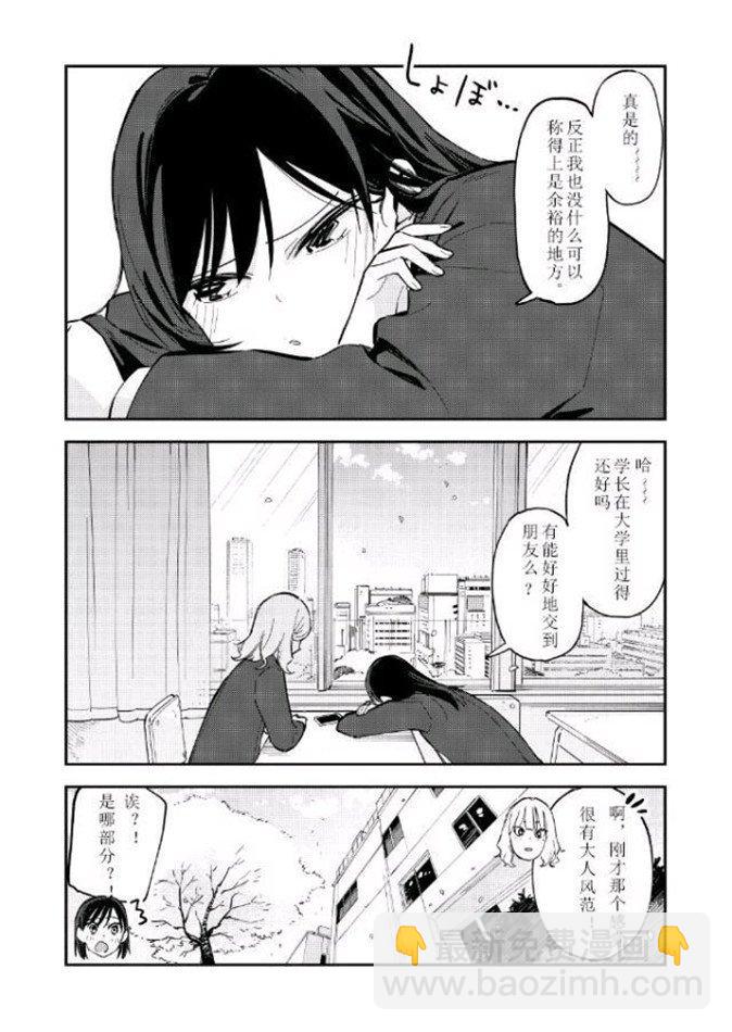 《疑似后宫》第85话 第3页